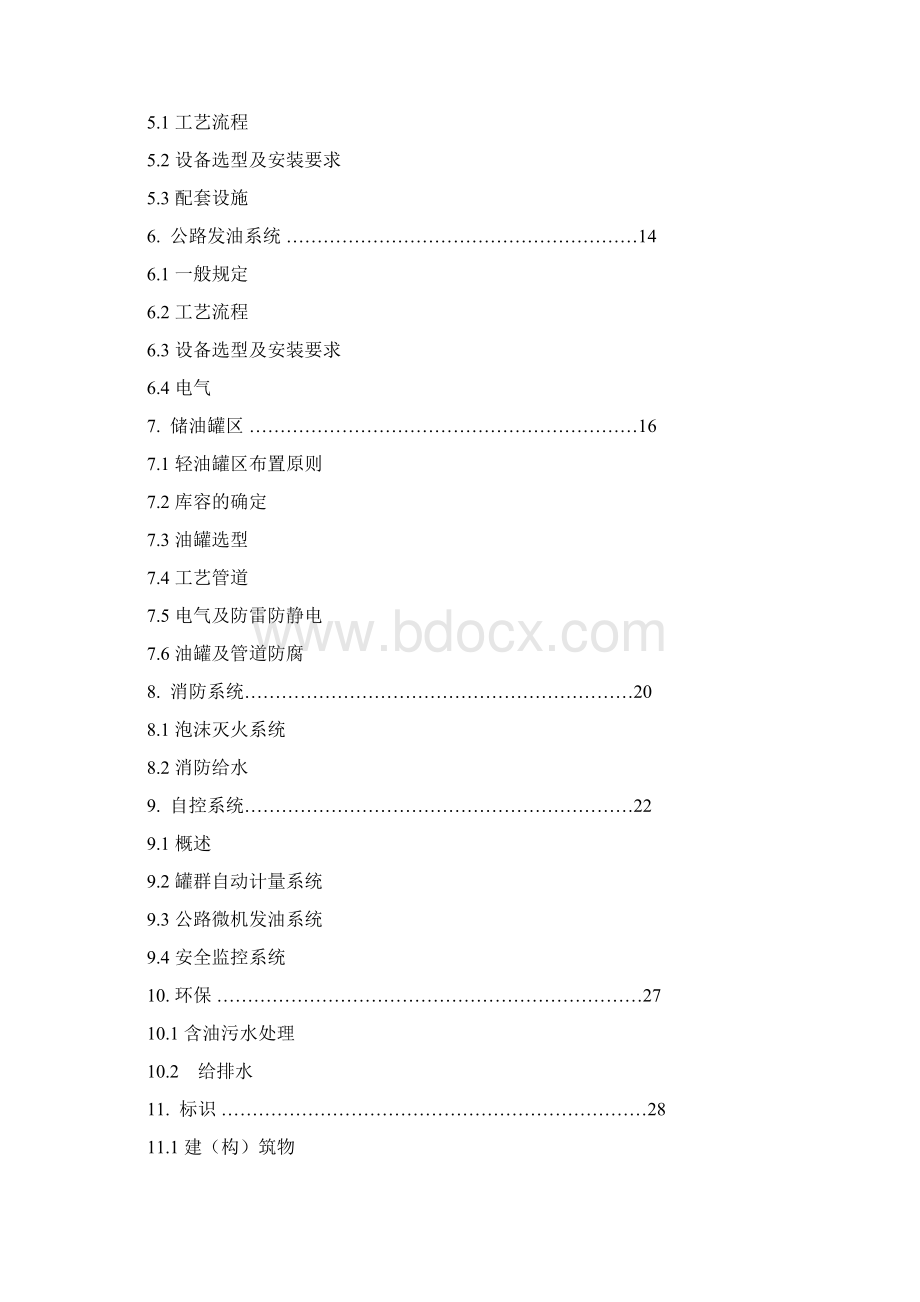 中国石化油库建设标准文档格式.docx_第2页