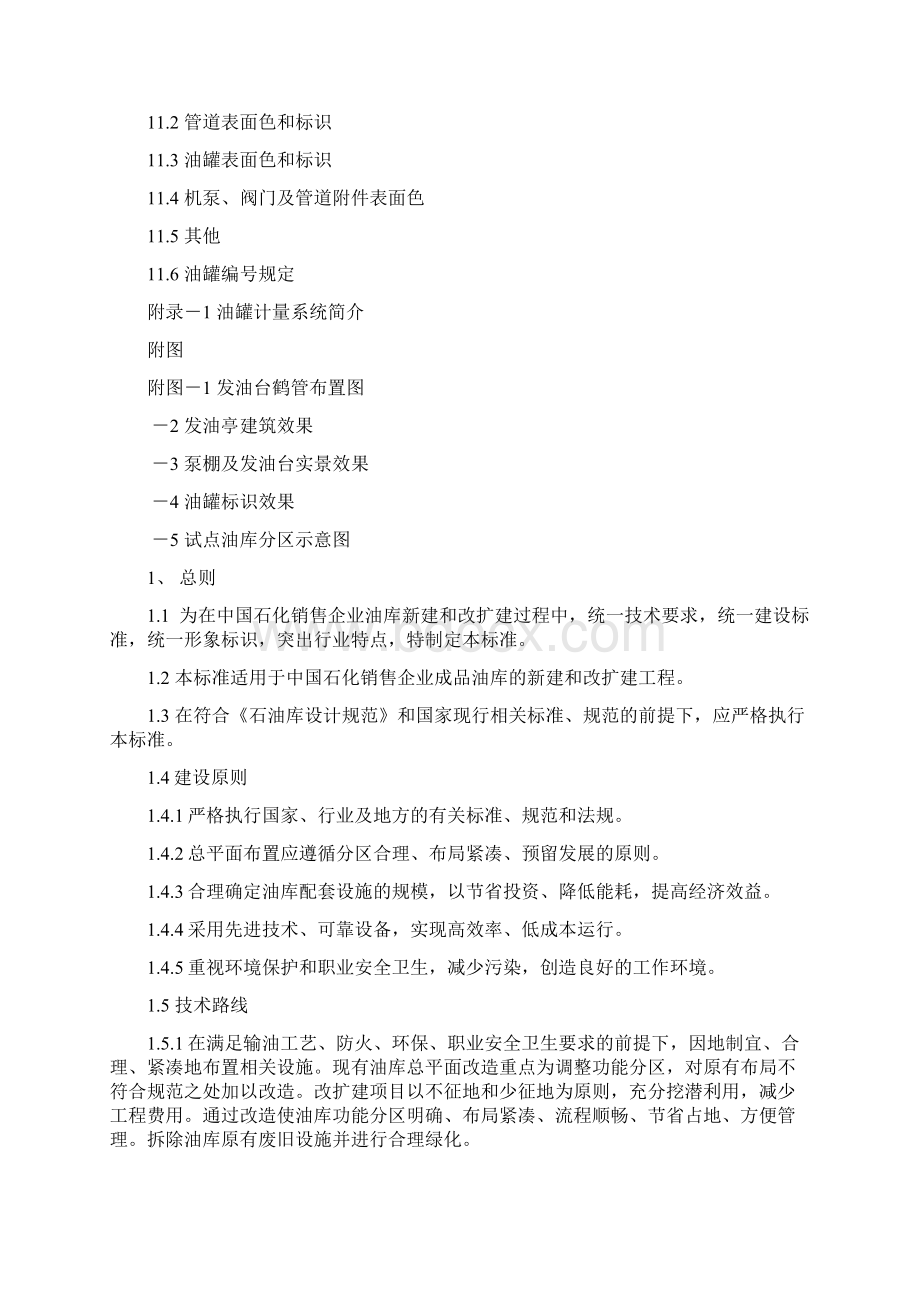 中国石化油库建设标准文档格式.docx_第3页