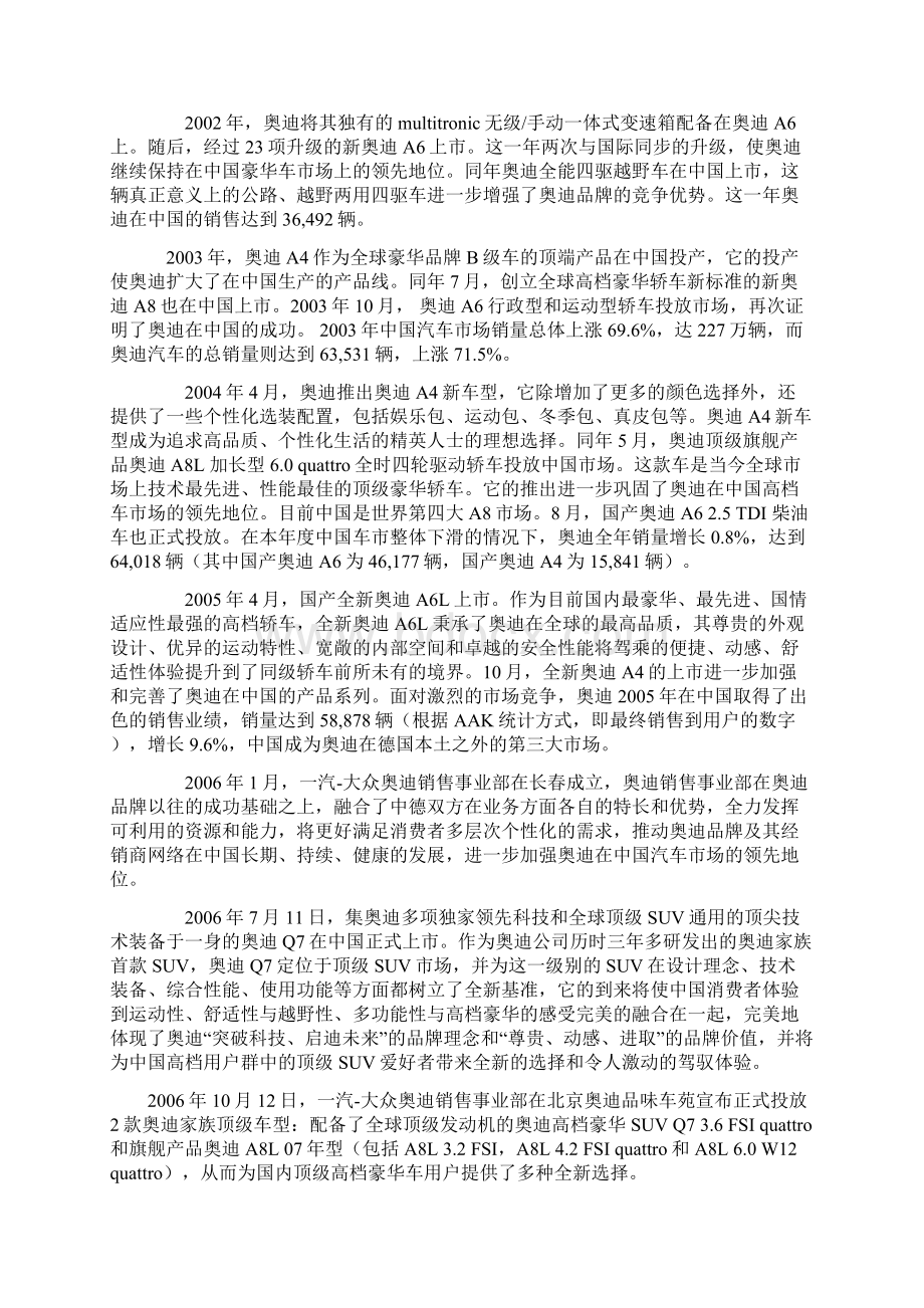 奥迪在中国的发展历程.docx_第2页