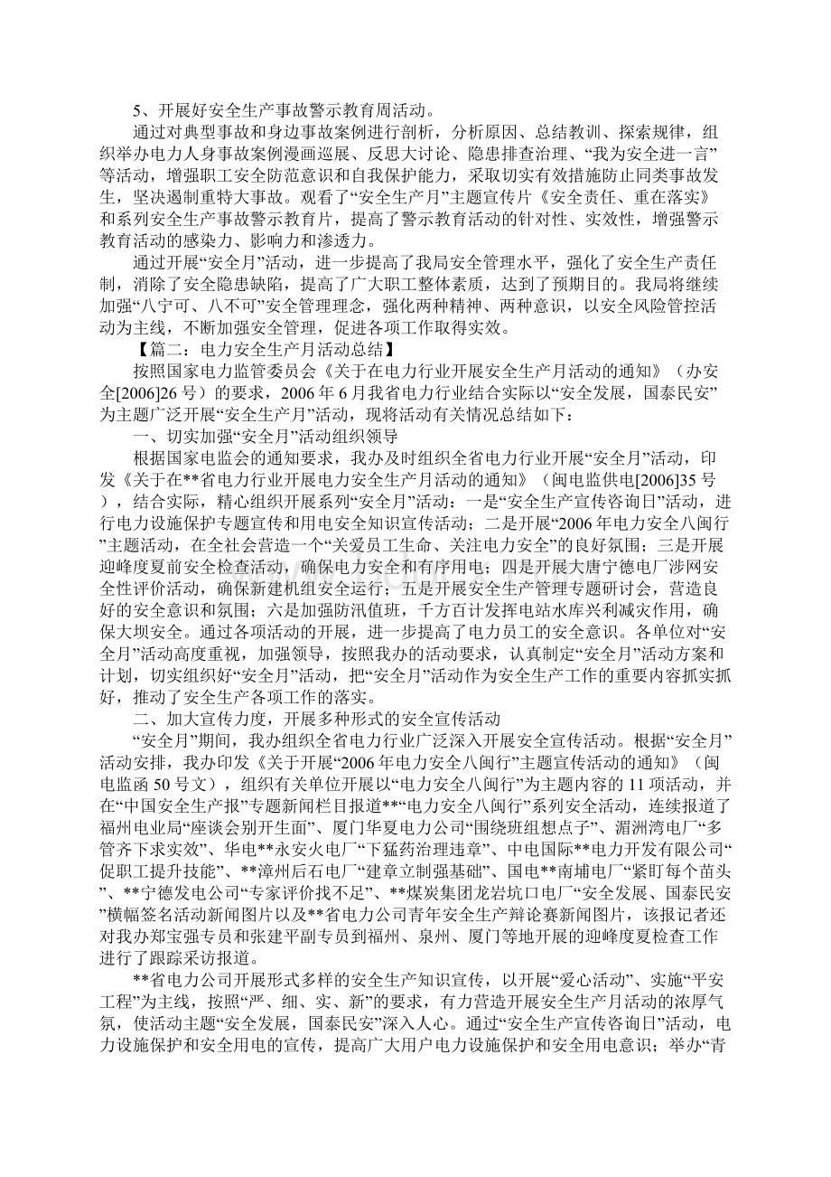 电力安全活动月总结Word文档格式.docx_第2页