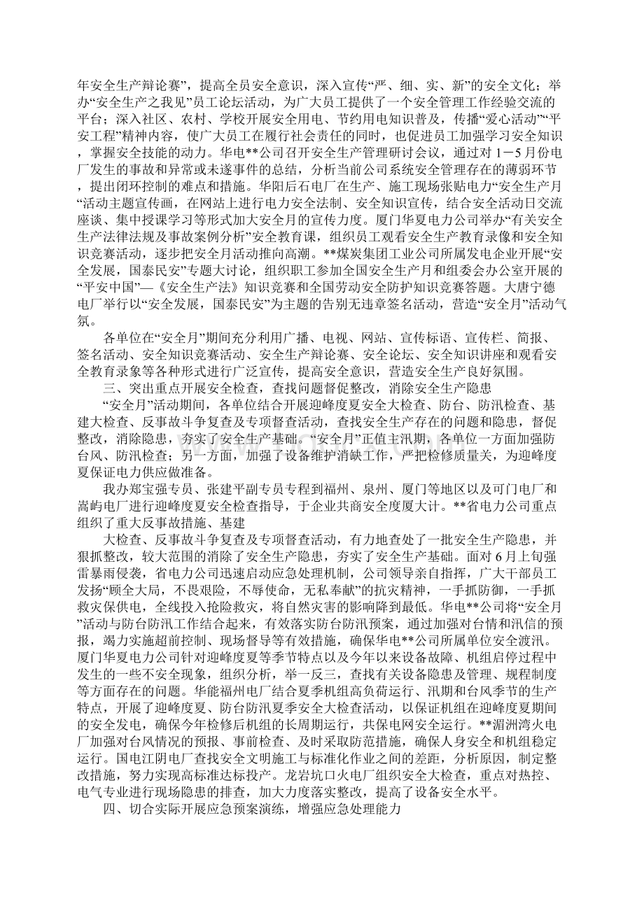 电力安全活动月总结Word文档格式.docx_第3页