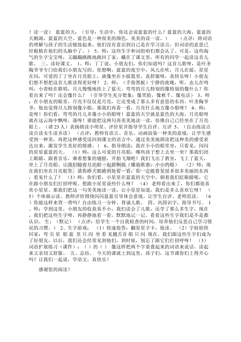 小小的船小小的船课文Word下载.docx_第2页