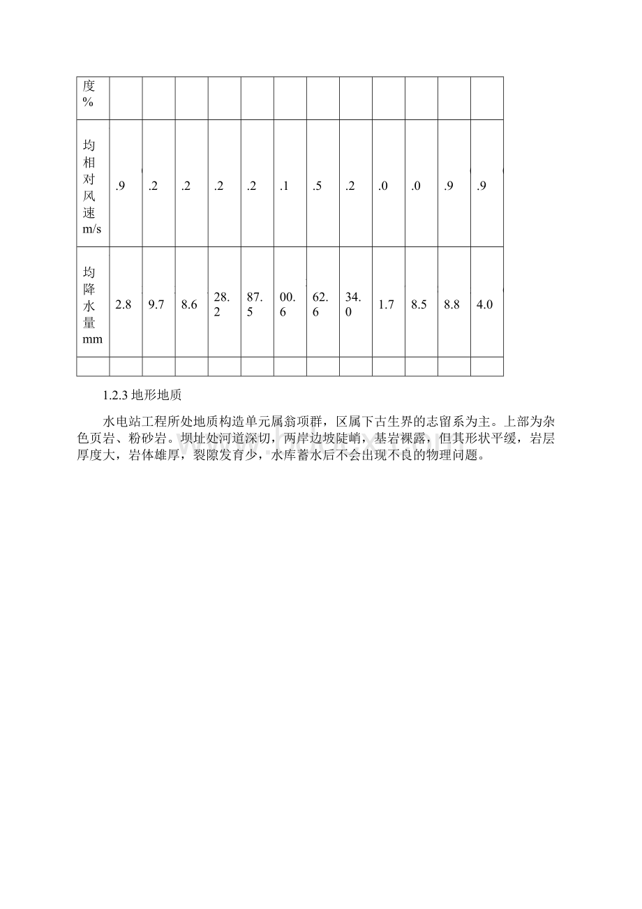 某剑河工程施工设计方案.docx_第3页