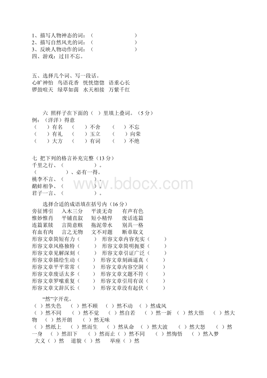 北师大版小学语文五年级下册复习题.docx_第3页