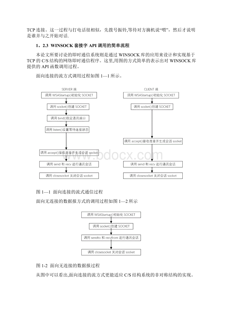 即时通讯系统的设计与实现毕业论文.docx_第3页