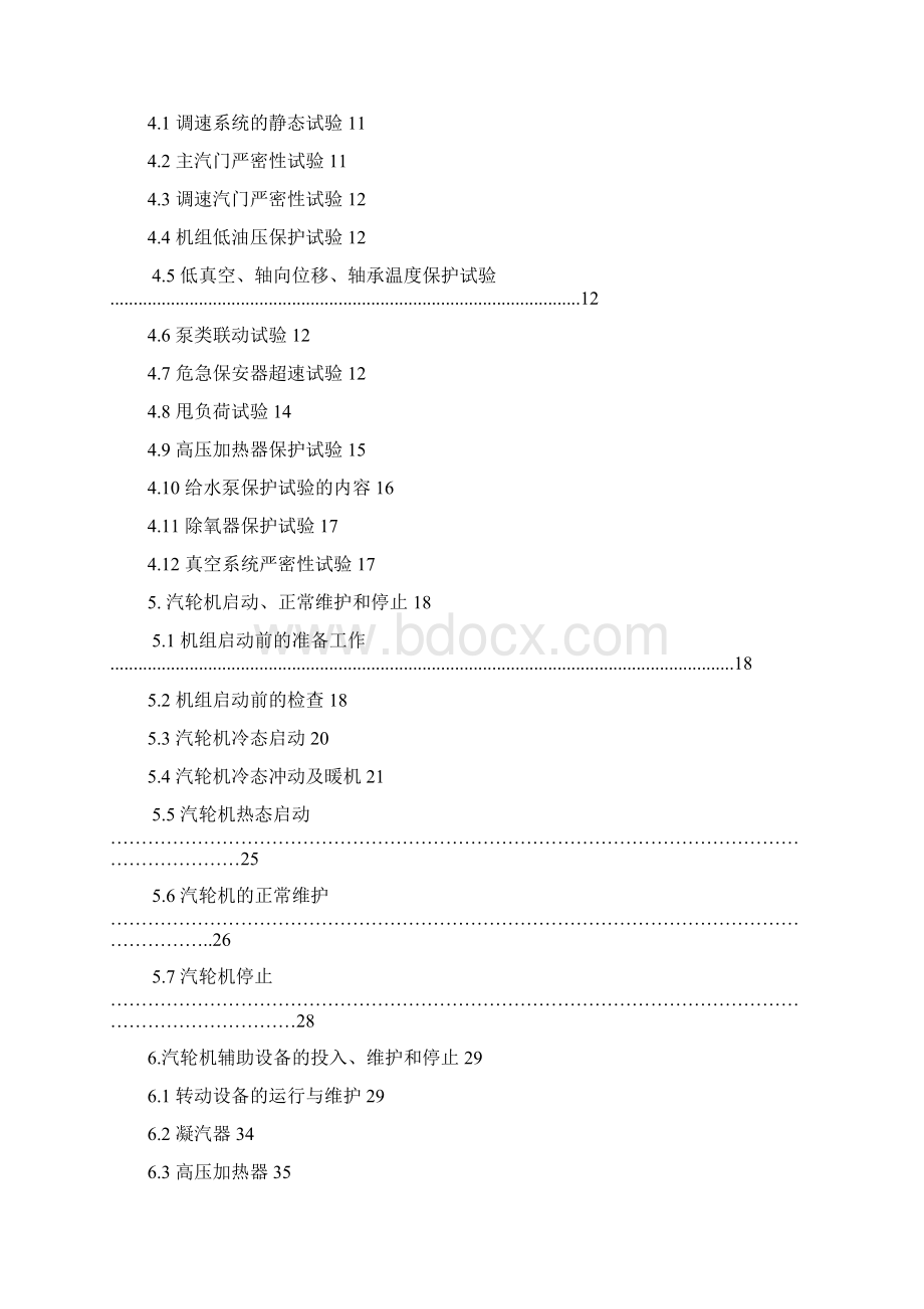 汽轮机专业实操规程Word文件下载.docx_第2页