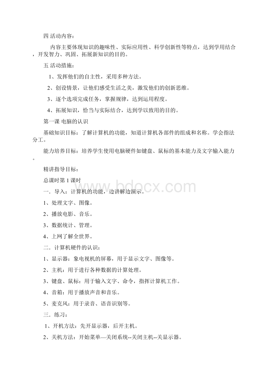 计算机兴趣小组计划教案.docx_第2页