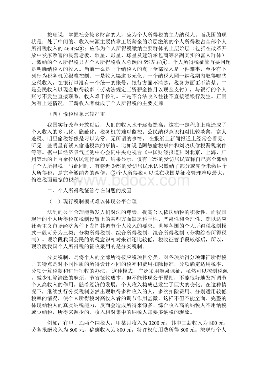 关于个人所得税制的思考13页.docx_第2页