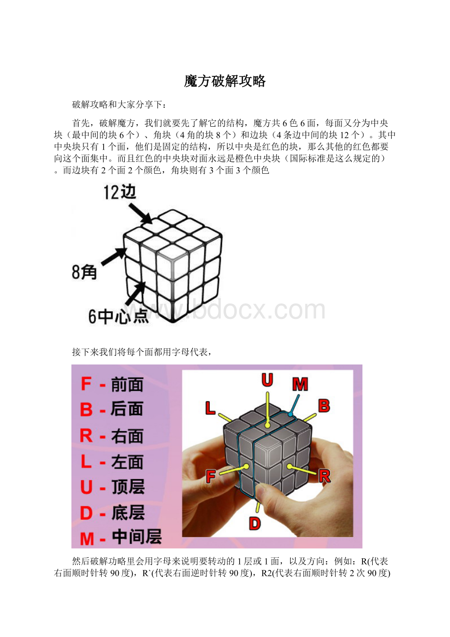 魔方破解攻略.docx