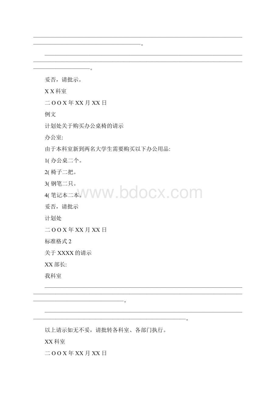 申请经费请示典规范文本请示典规范文本.docx_第2页