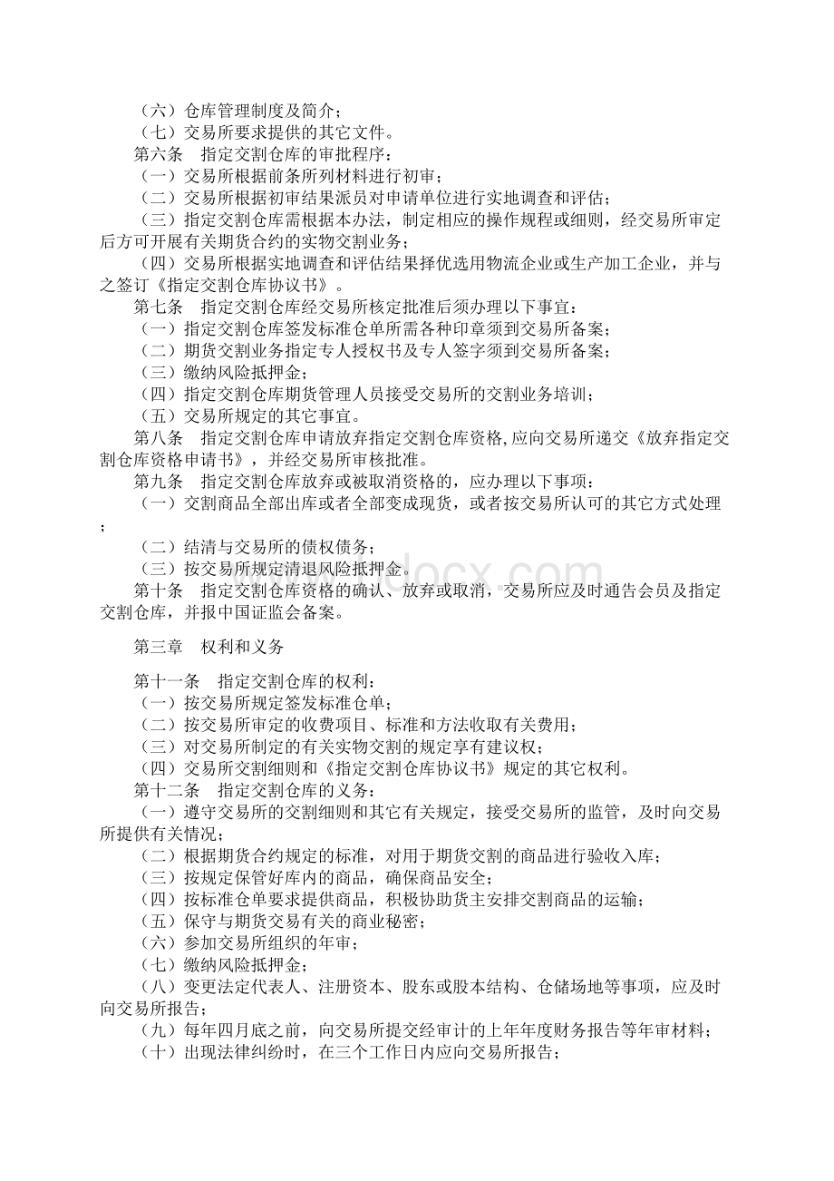 大连商品交易所指定交割仓库管理办法.docx_第2页