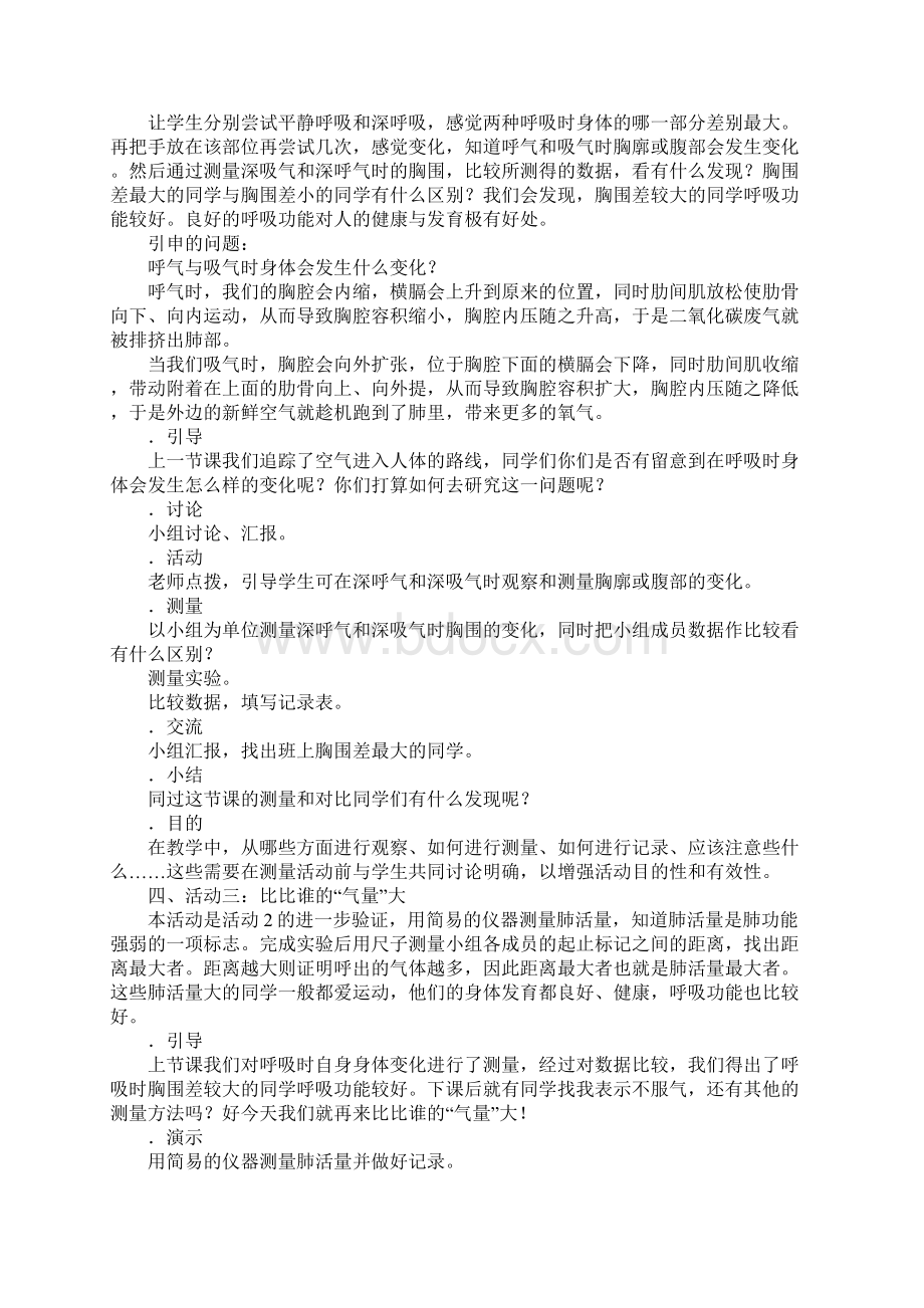 粤教版四年级呼吸与健康教案Word文档下载推荐.docx_第3页