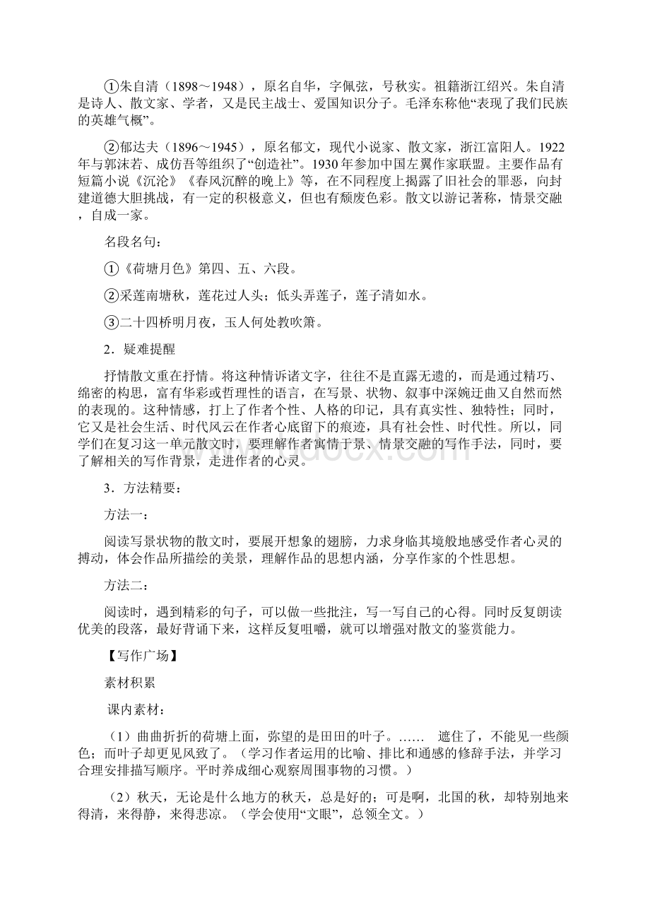 高一语文基础知识梳理文档格式.docx_第2页