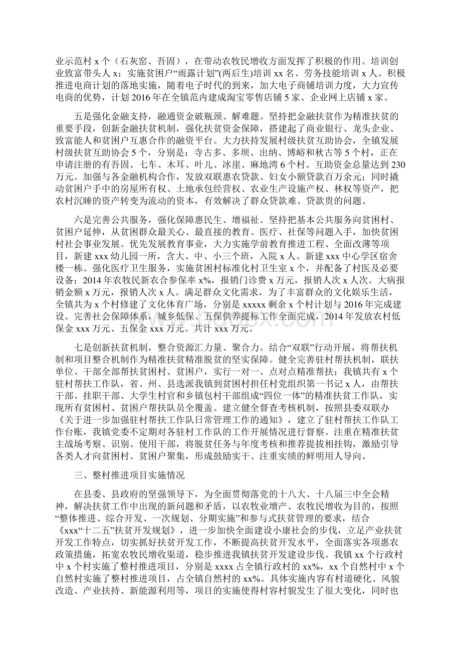 人大调研汇报材料xxxx精准脱贫精准扶贫工作开展情况汇报定稿.docx_第3页