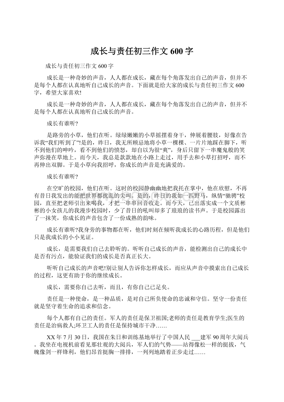 成长与责任初三作文600字.docx_第1页