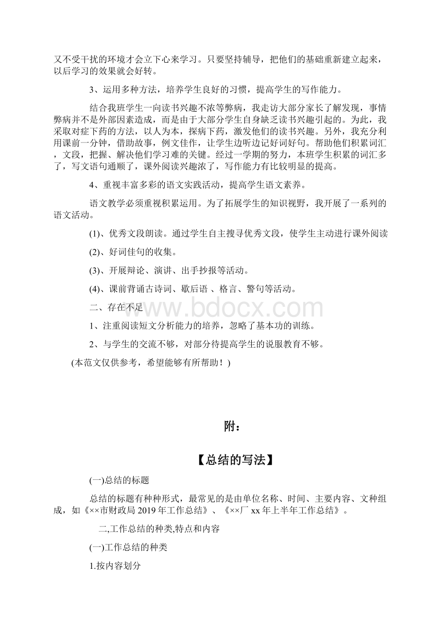 四年级语文教师个人工作总结1Word文件下载.docx_第2页