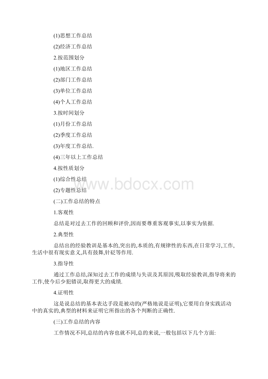 四年级语文教师个人工作总结1.docx_第3页