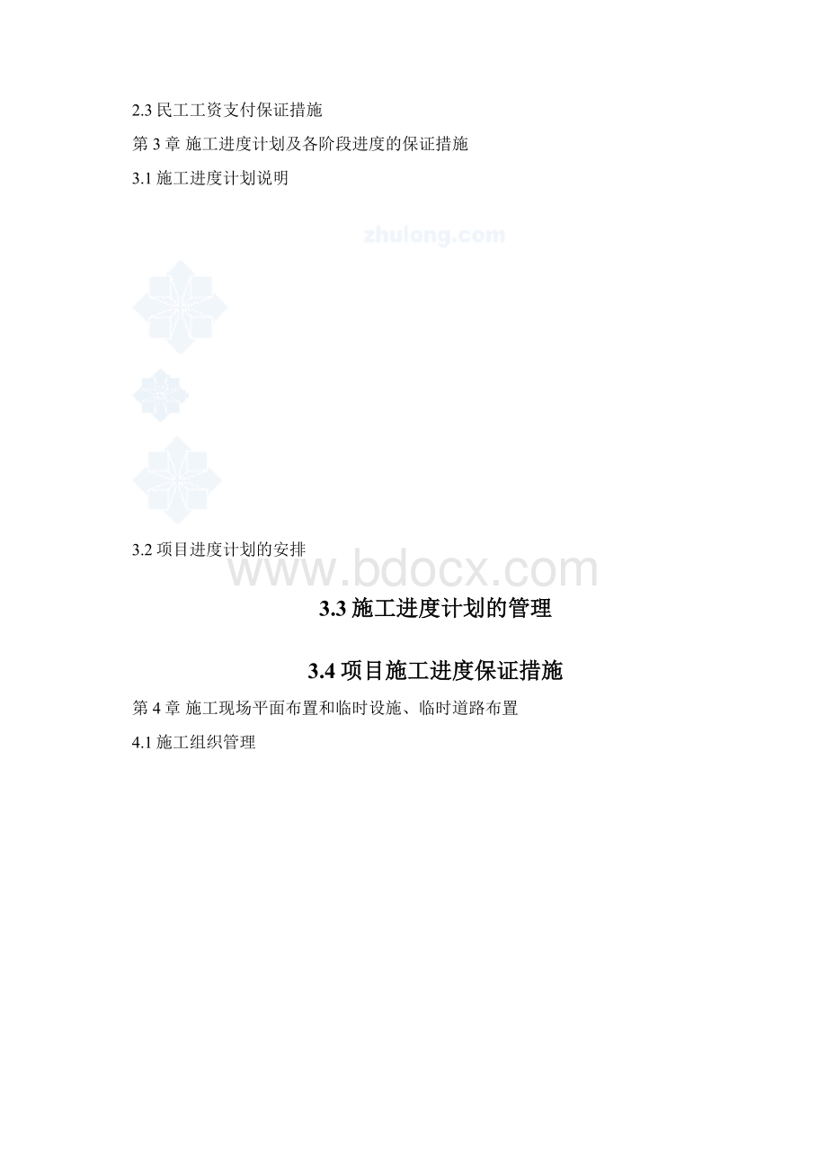 弱电工程施工工艺流程Word文档格式.docx_第2页