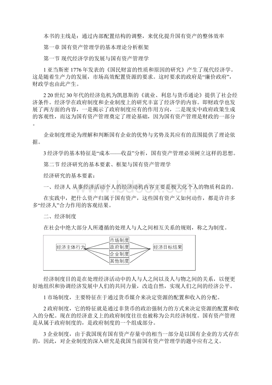 国有资产管理课件教案讲义Word文档格式.docx_第2页