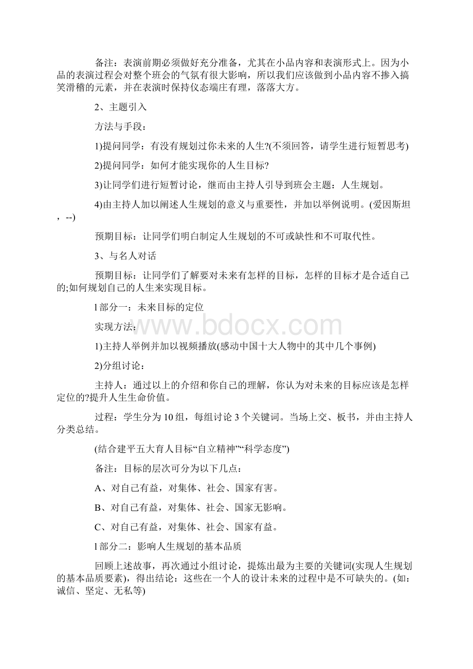 关于初中开学主题班会教案最新多篇文档格式.docx_第2页