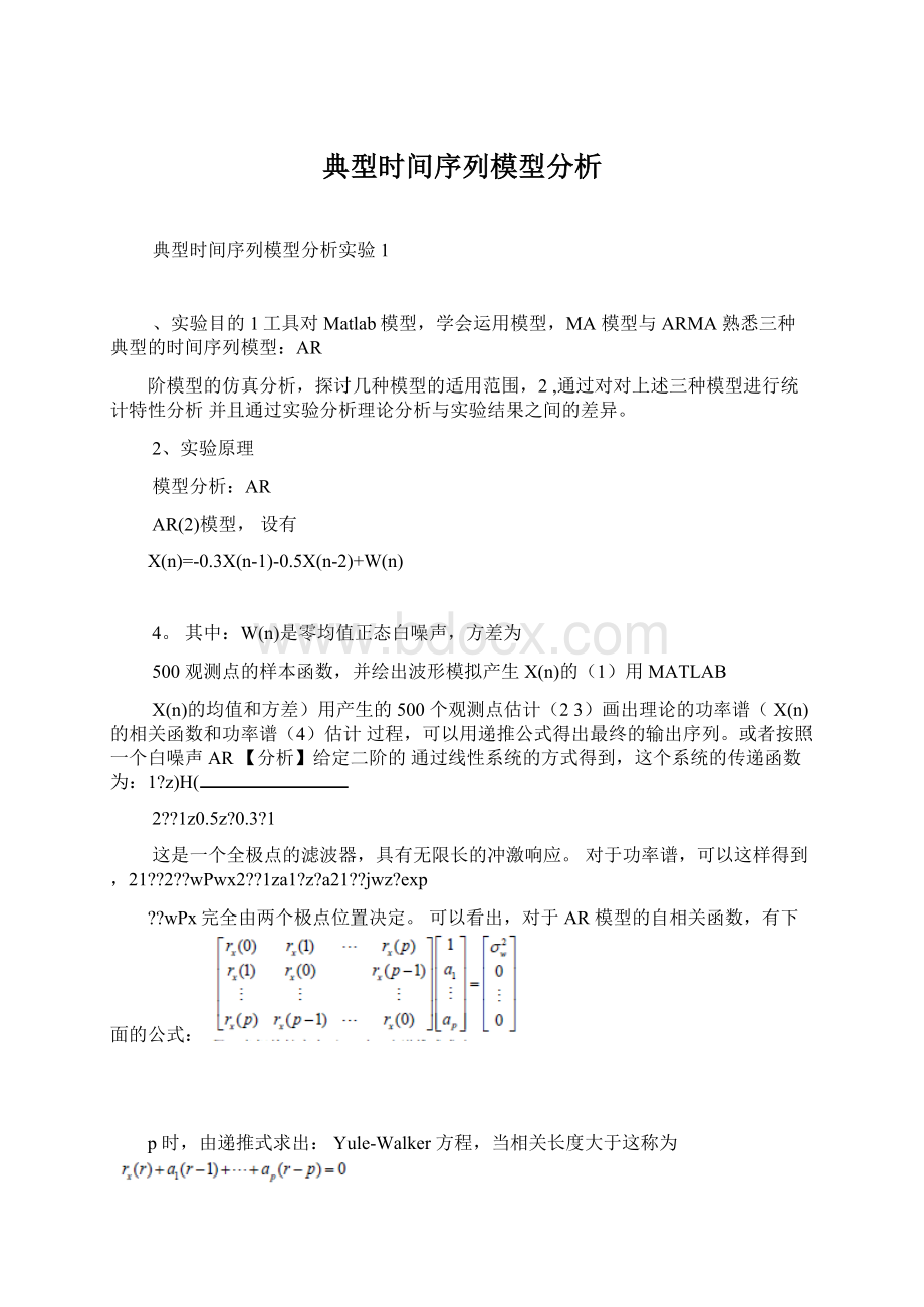 典型时间序列模型分析.docx