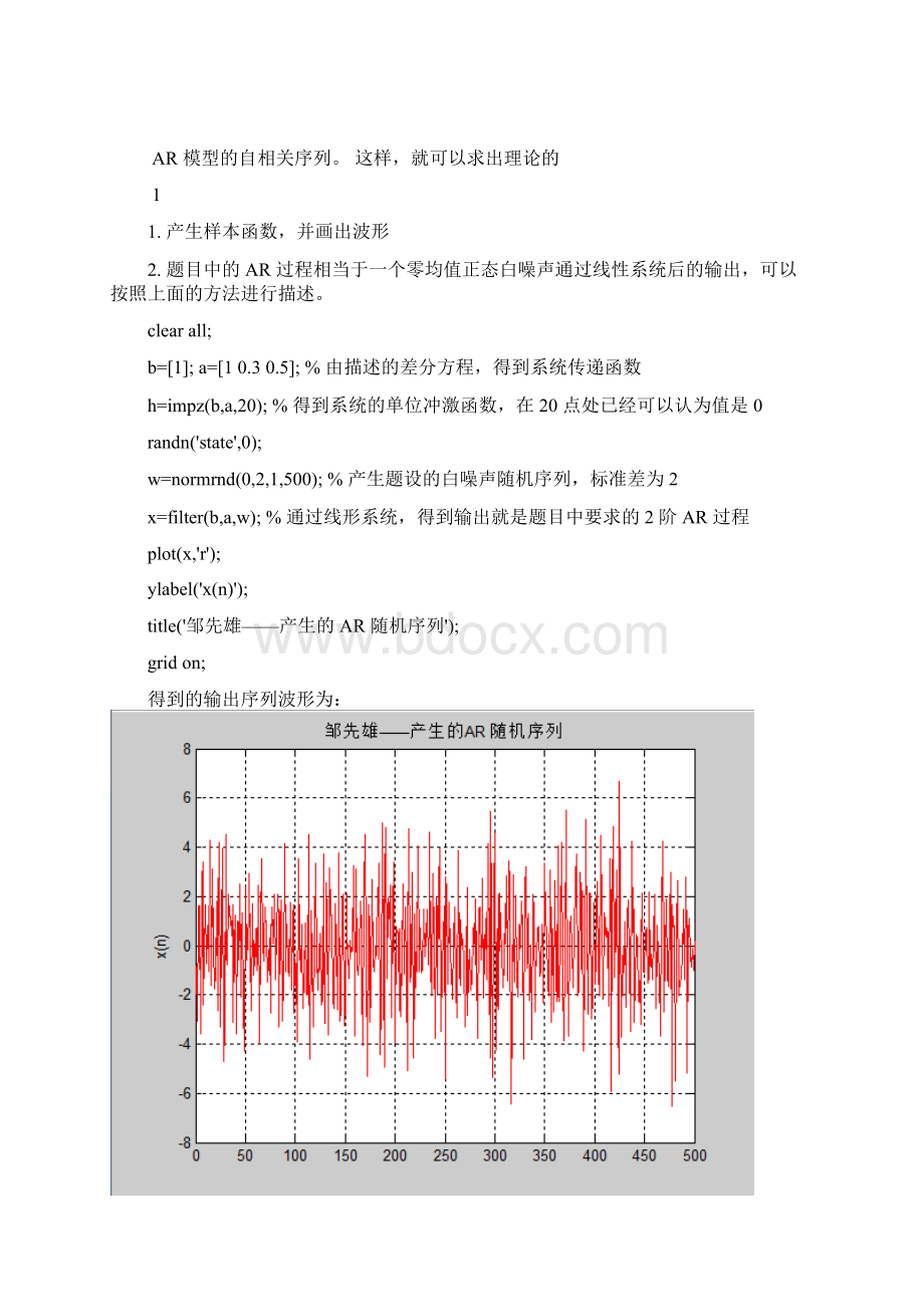 典型时间序列模型分析Word格式文档下载.docx_第2页