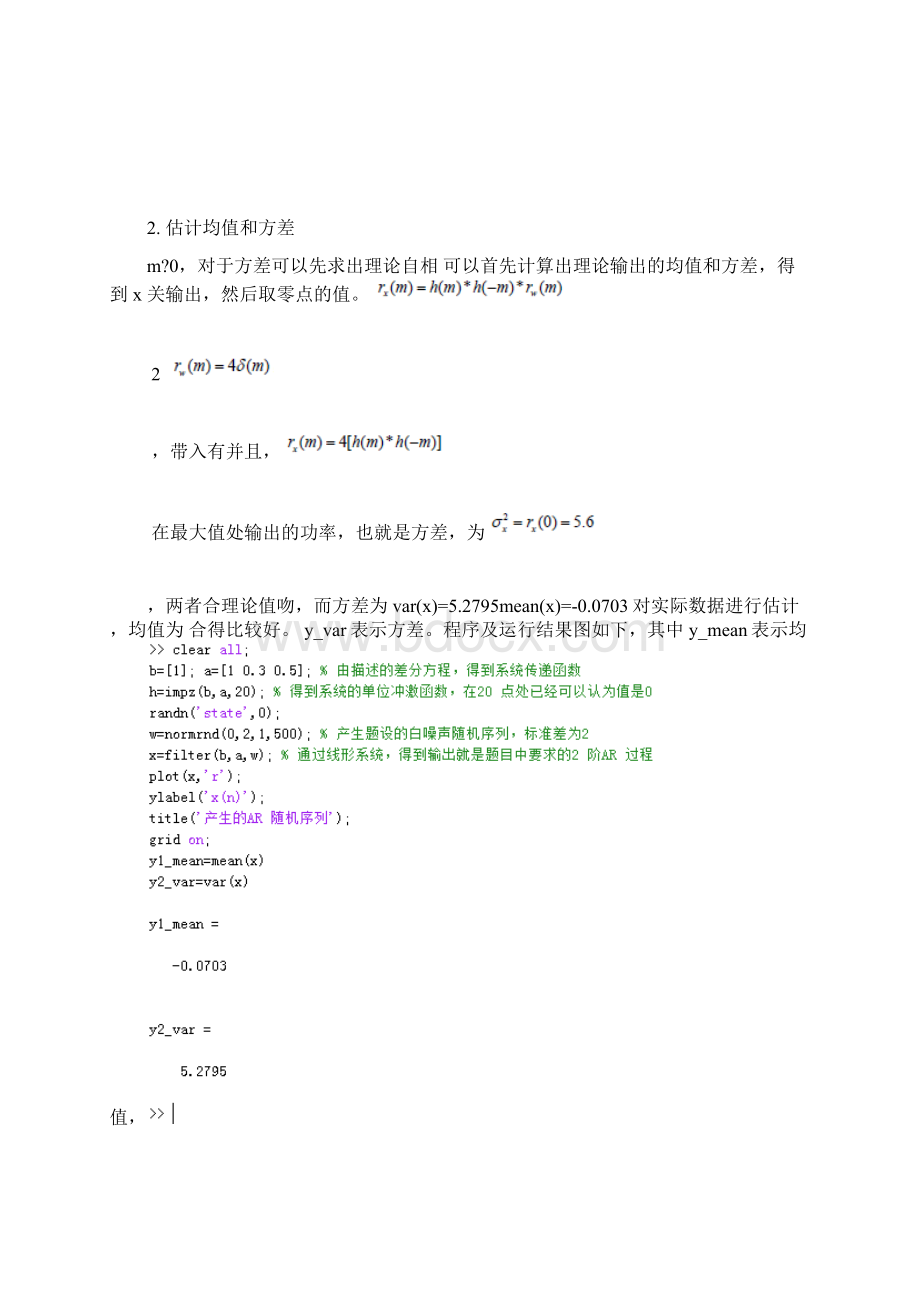 典型时间序列模型分析Word格式文档下载.docx_第3页