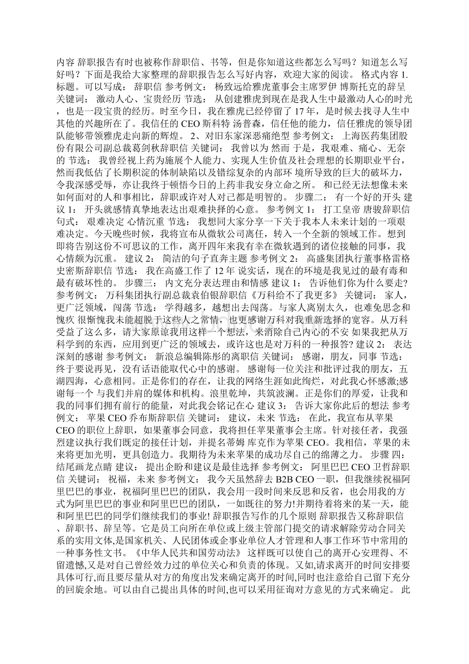 员工离职没交辞职报告可以离职吗.docx_第3页