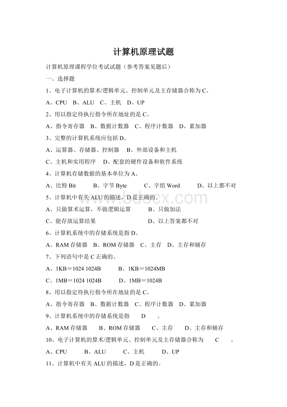 计算机原理试题Word文件下载.docx