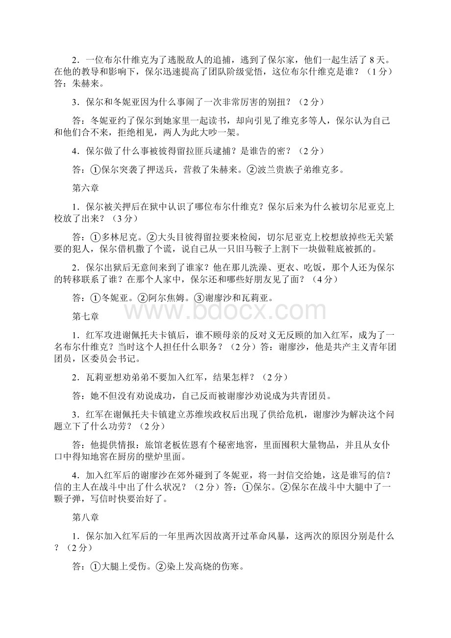 《钢铁是怎样炼成的》问题及答案修正.docx_第3页