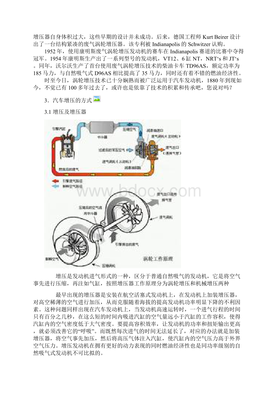 增压及增压技术的发展.docx_第2页