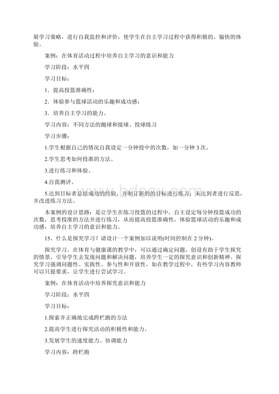 体育教师考试体育与健康新课标知识问题及竞赛答案.docx_第3页