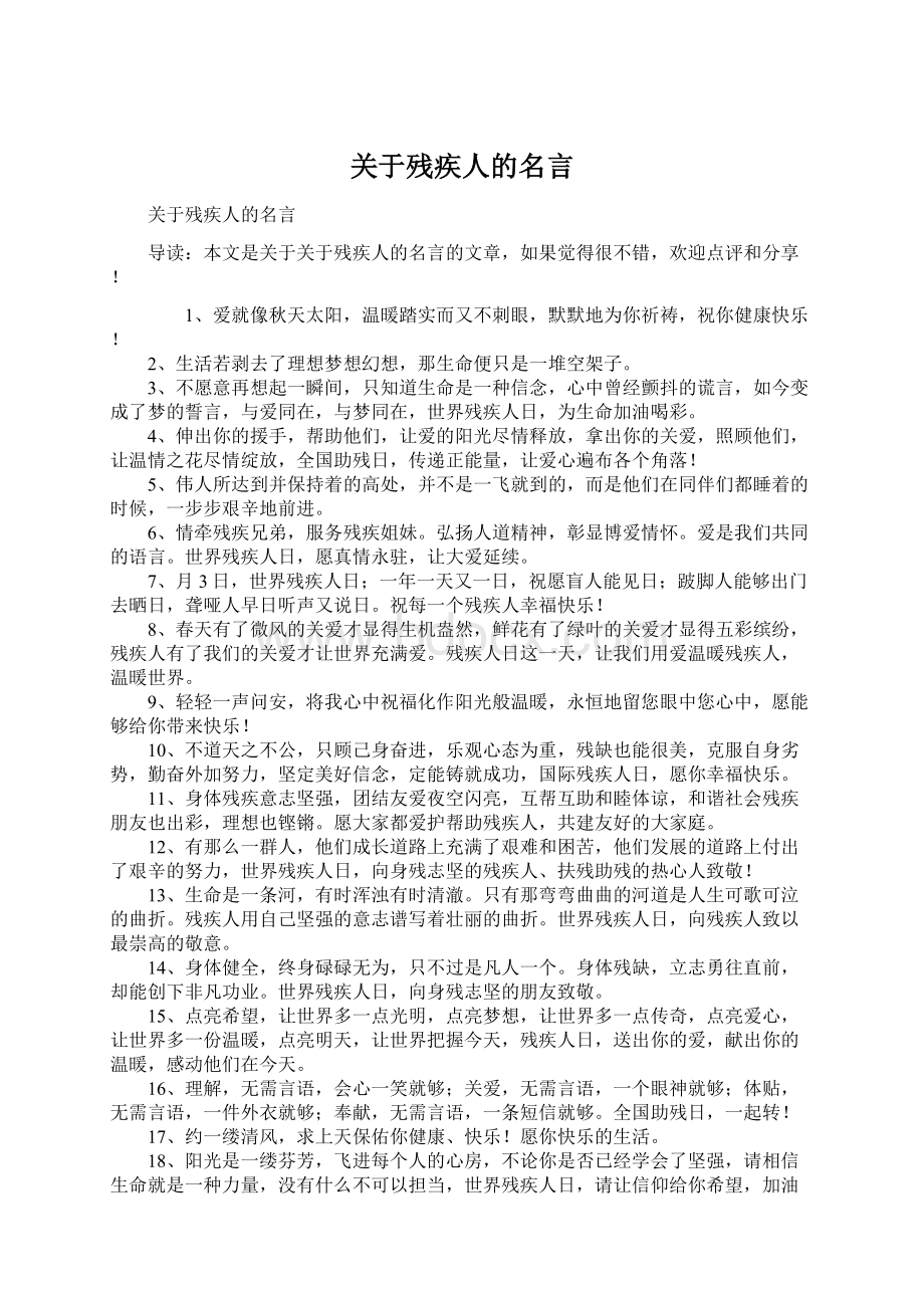 关于残疾人的名言.docx