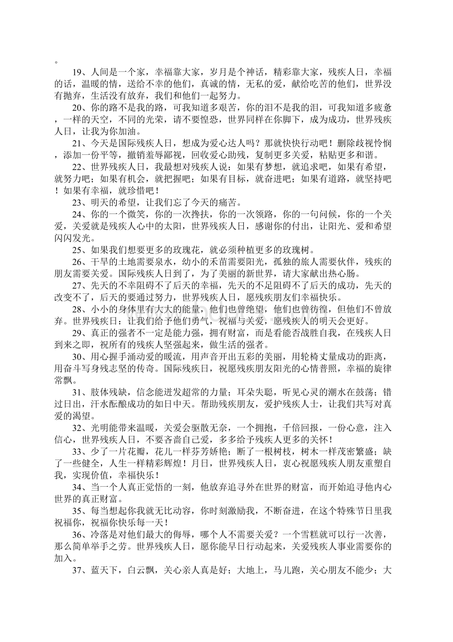 关于残疾人的名言Word格式.docx_第2页