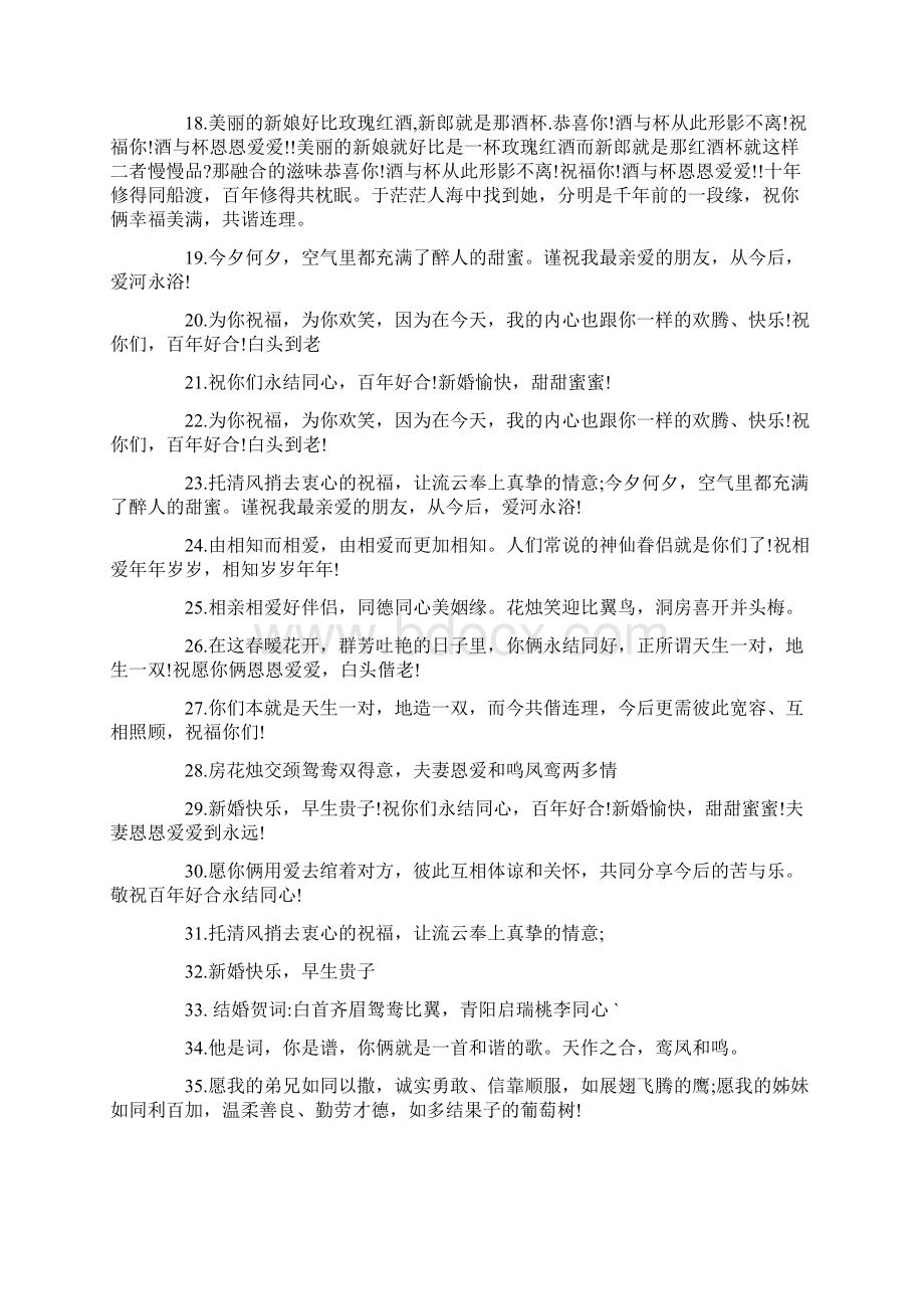 爱情长长久久的祝福语.docx_第2页