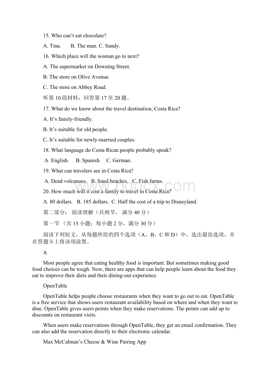 精编陕西省西安市长安区学年高二下学期期末考试英语试题有答案.docx_第3页