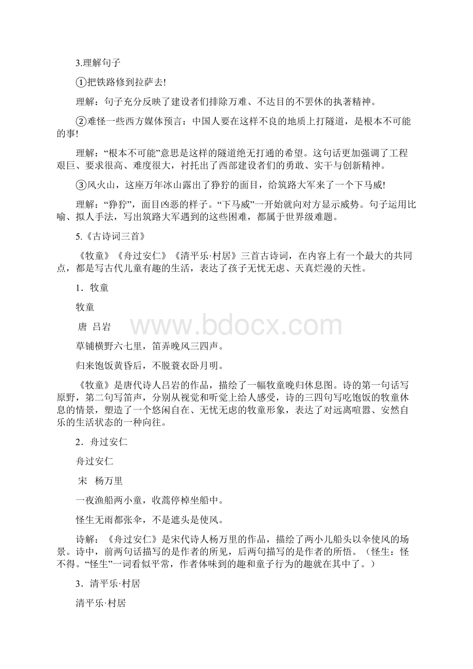 人教版小学五年级下册语文期末知识点复习整理Word格式.docx_第3页