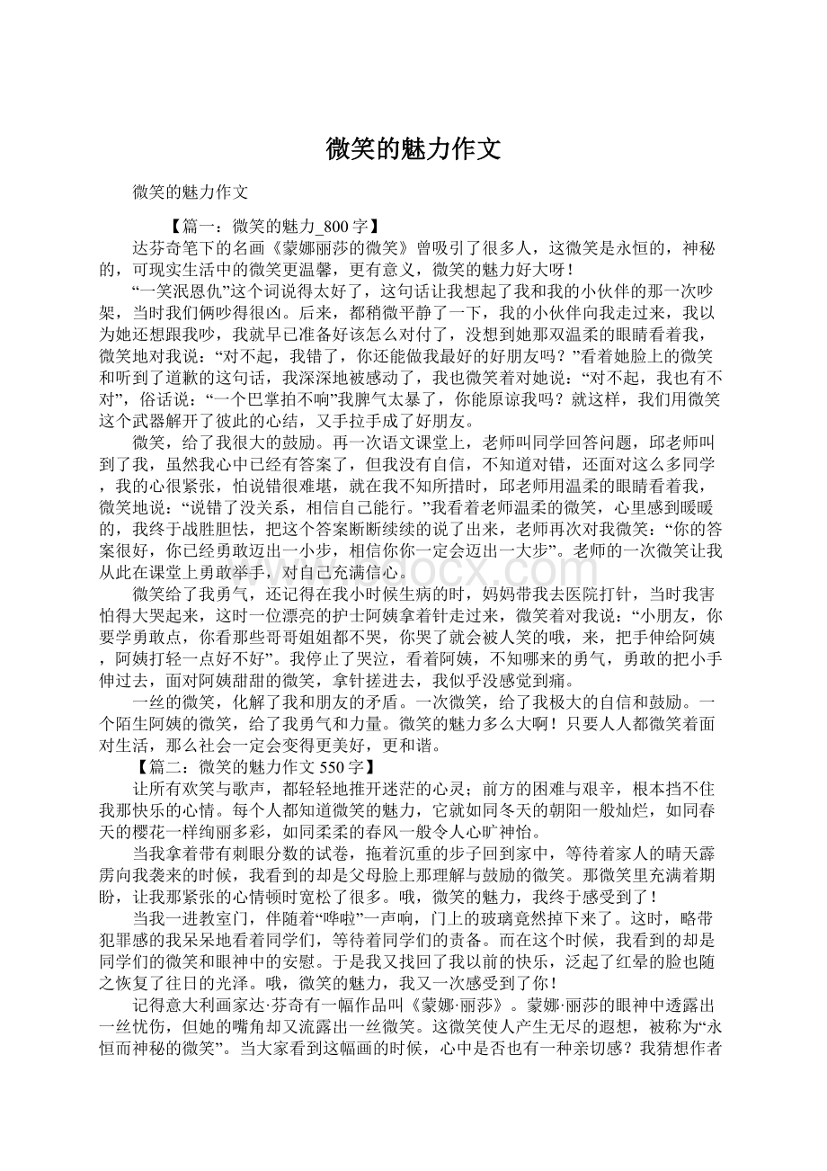 微笑的魅力作文Word格式.docx_第1页