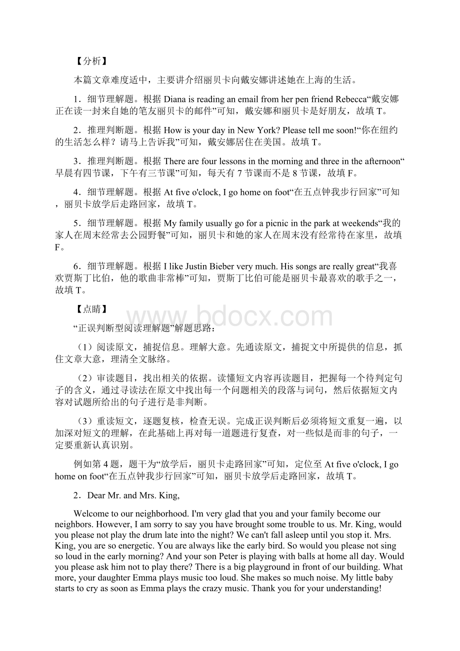 肇庆小升初英语阅读理解训练10题答案解析Word下载.docx_第2页