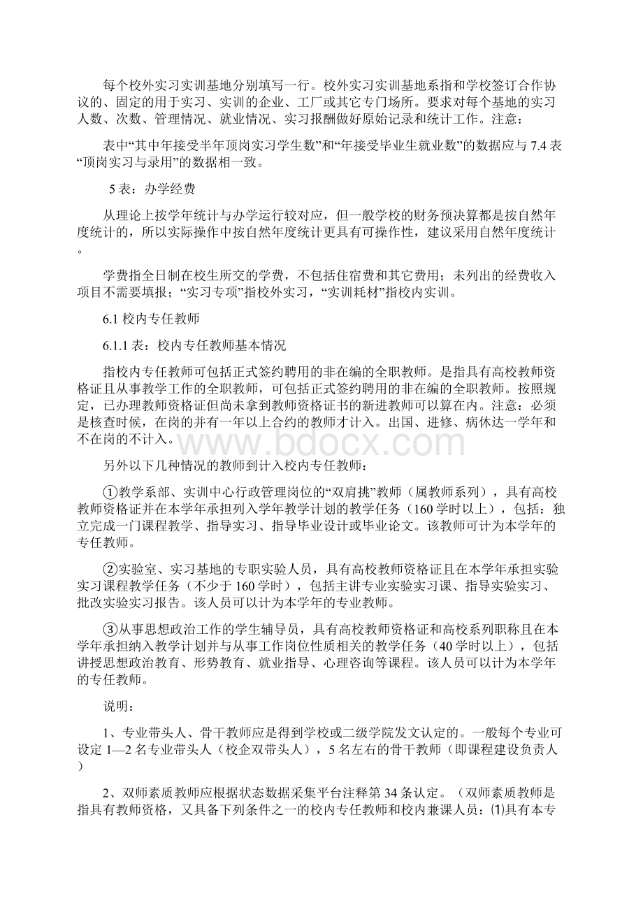 高职人才培养工作状态数据采集平台填写说明.docx_第3页