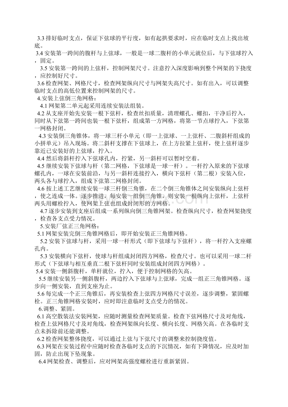 钢网架结构安装施工方案.docx_第2页