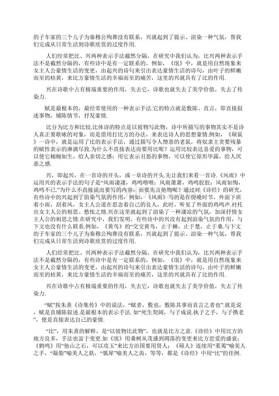 诗经中的赋比兴Word下载.docx_第2页