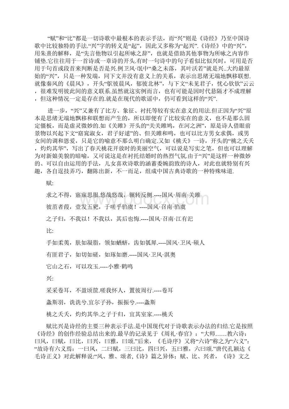 诗经中的赋比兴Word下载.docx_第3页