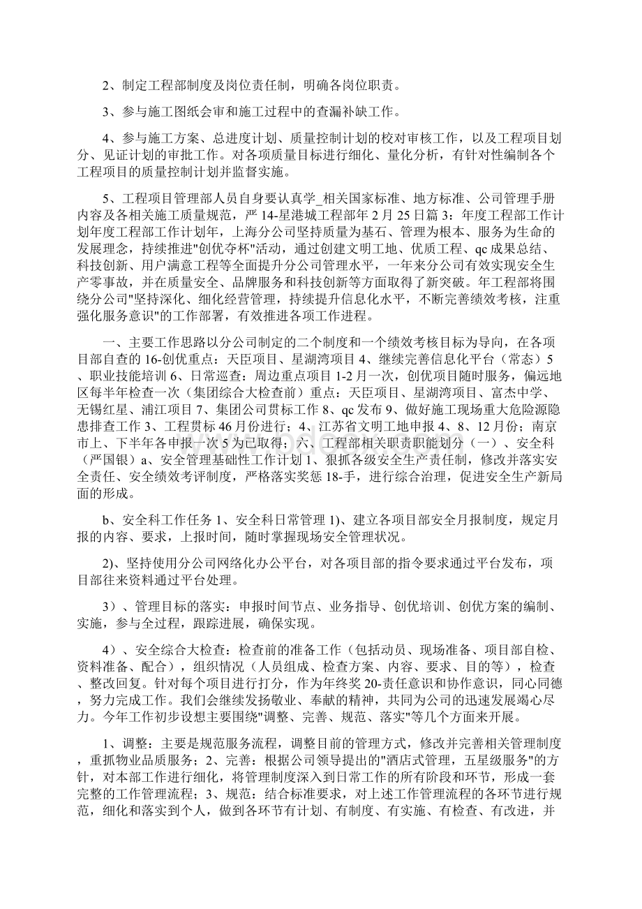 工程部工作计划表共8篇.docx_第3页