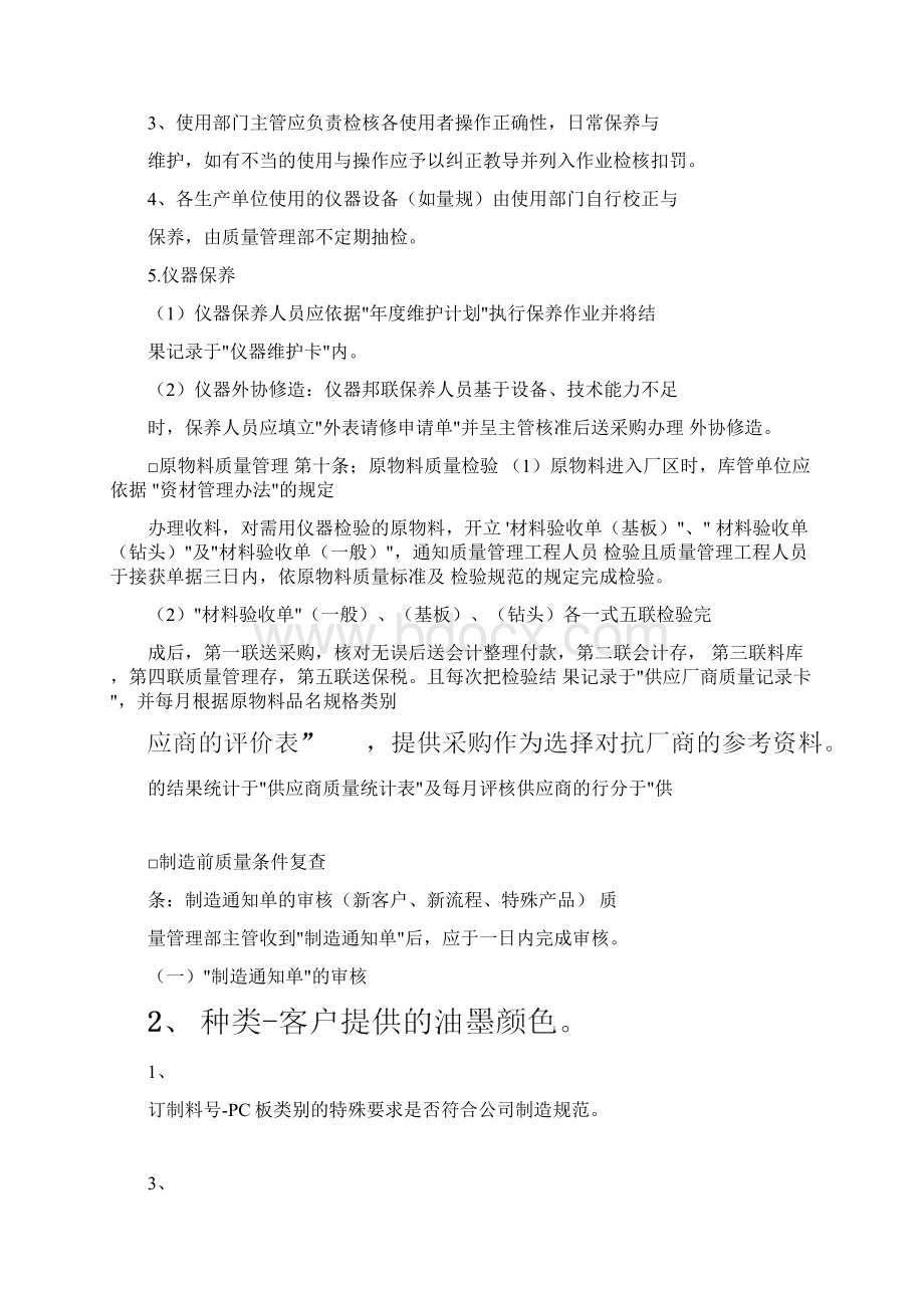 厂企质量管理制度Word格式.docx_第3页