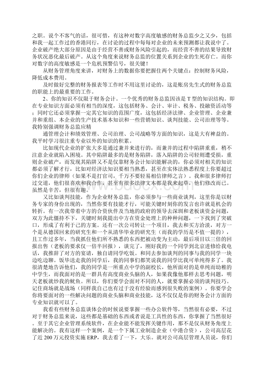 财务总监工作总结报告.docx_第3页