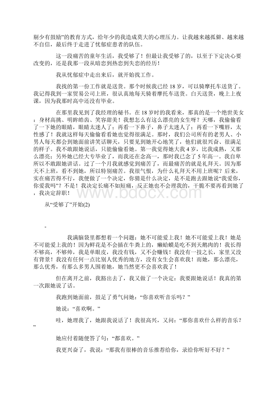 梁凯恩 我受够了Word格式文档下载.docx_第3页