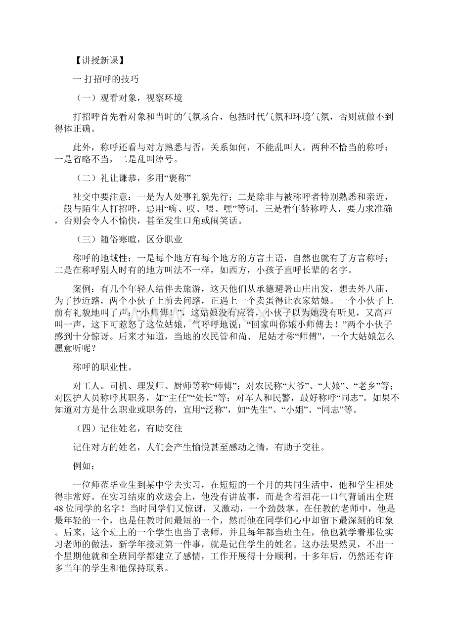 社交口才技巧Word文档下载推荐.docx_第2页