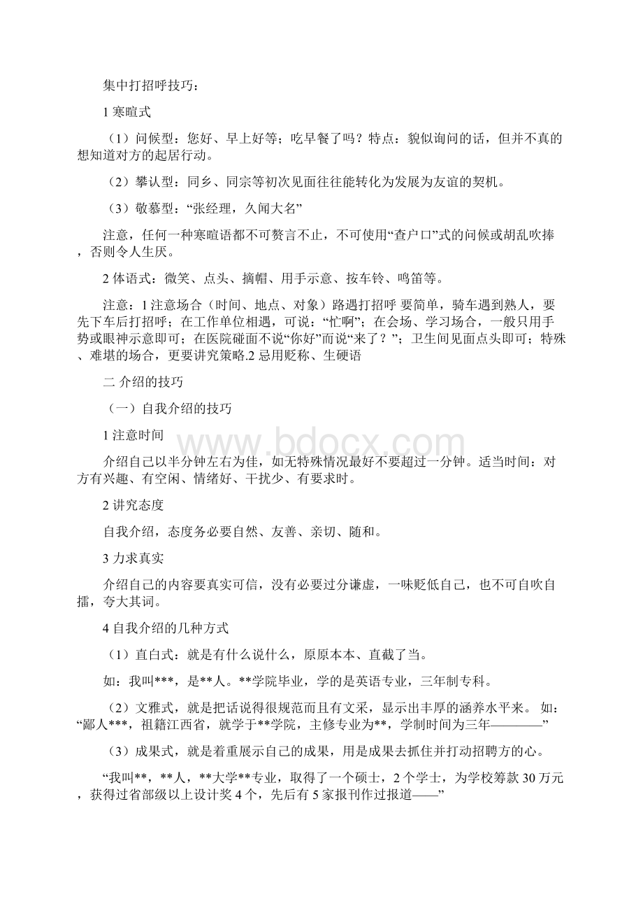 社交口才技巧Word文档下载推荐.docx_第3页