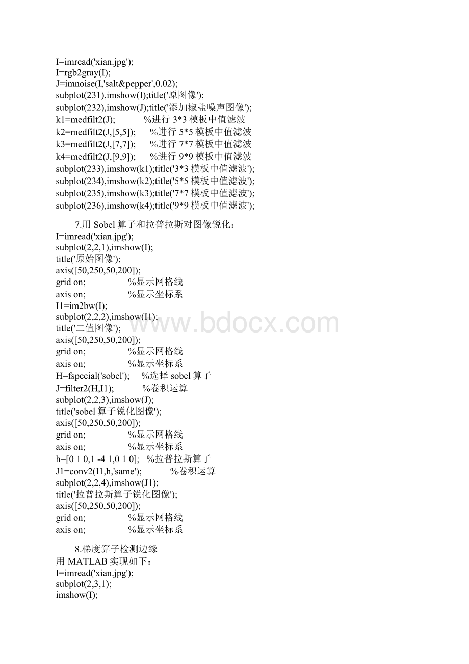 Matlab图像处理集合.docx_第3页